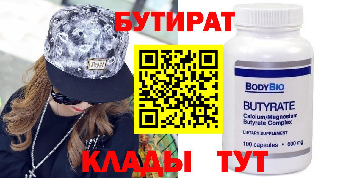 БУТИРАТ 99% Сосновый Бор
