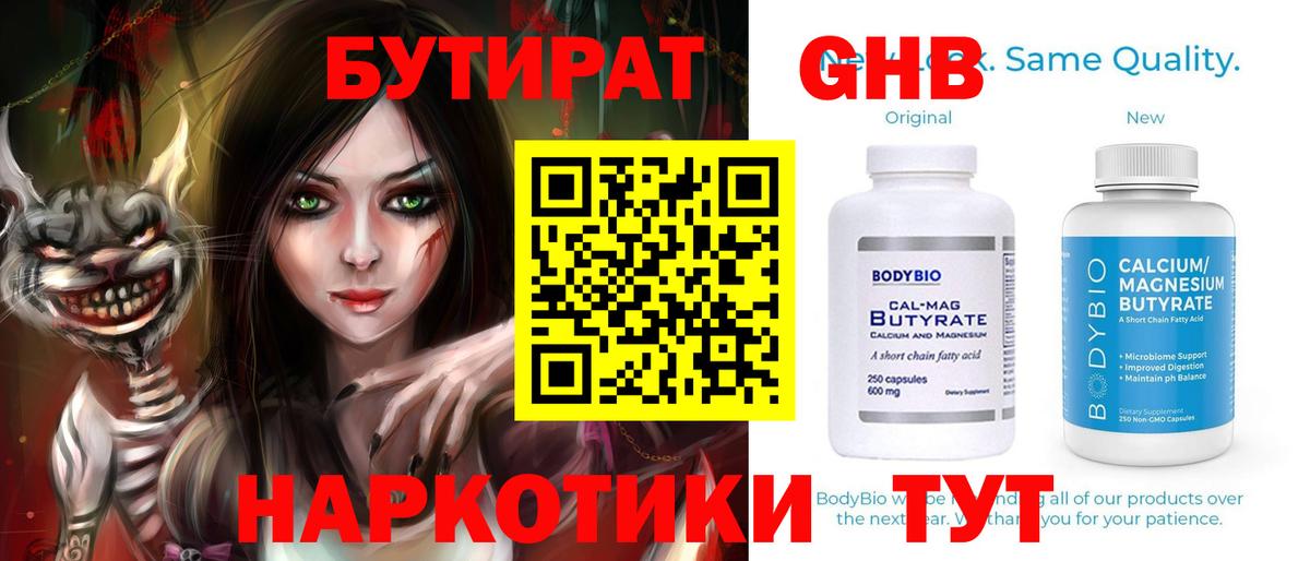 Бутират бутик  БУТИРАТ  Сосновый Бор  Вход с VPN 