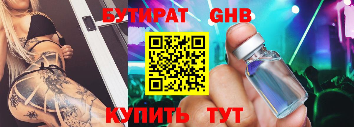 Бутират оксибутират  Сосновый Бор 