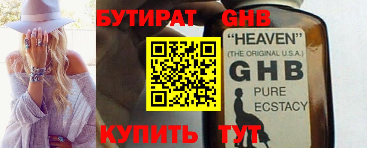 БУТИРАТ 1.4BDO Сосновый Бор