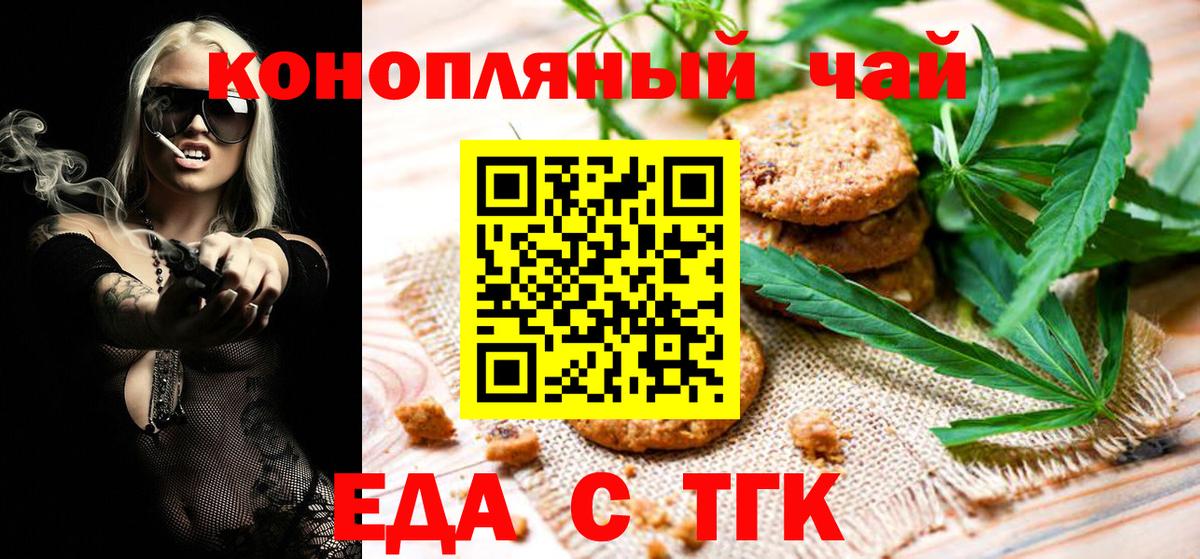 Печенье с ТГК марихуана  Вход с VPN  Сосновый Бор 