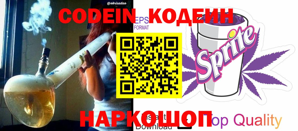 Сосновый Бор  Кодеиновый сироп Lean напиток Lean (лин)  купить  сайты  Вход с VPN 