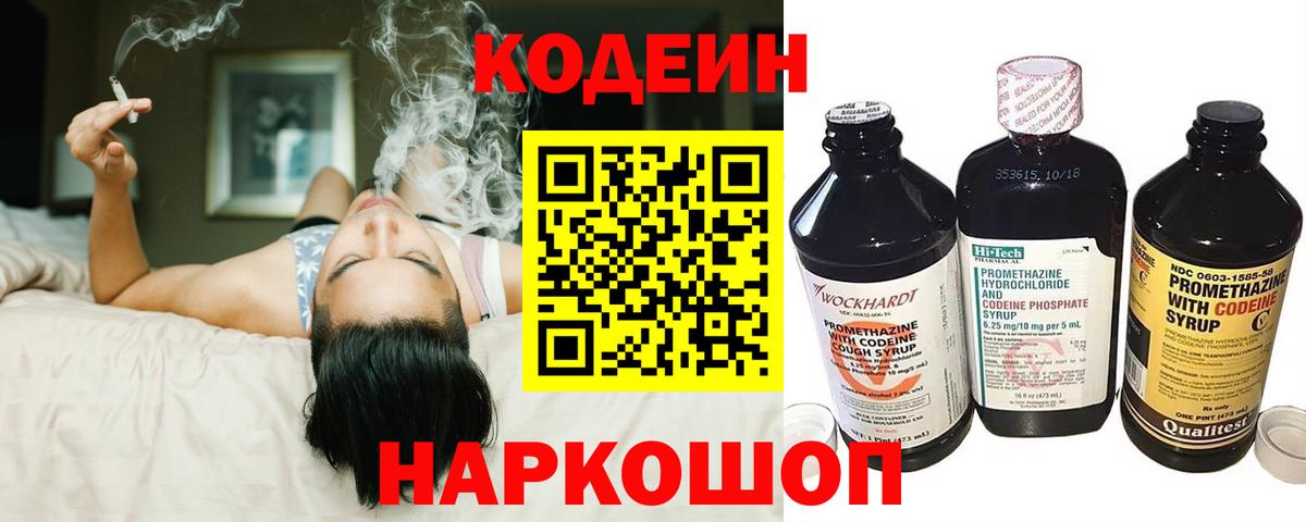 Кодеин напиток Lean (лин) Сосновый Бор