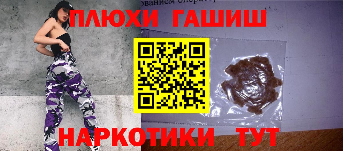 ГАШ hashish Сосновый Бор