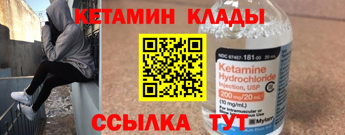 Кетамин VHQ Сосновый Бор