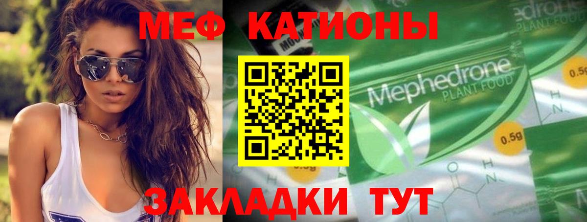 МЯУ-МЯУ  Вход с VPN  Сосновый Бор  Мефедрон VHQ  Меф 