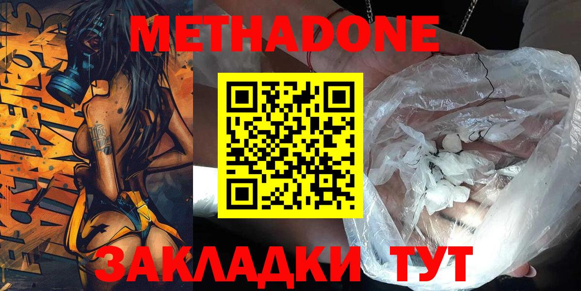 Метадон кристалл Сосновый Бор