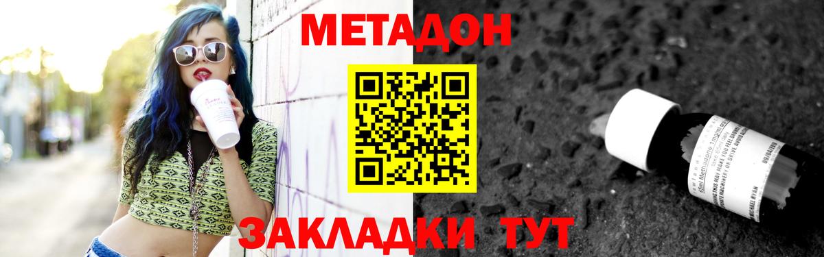 Метадон белоснежный  Вход с VPN  МЕТАДОН methadone  Сосновый Бор 